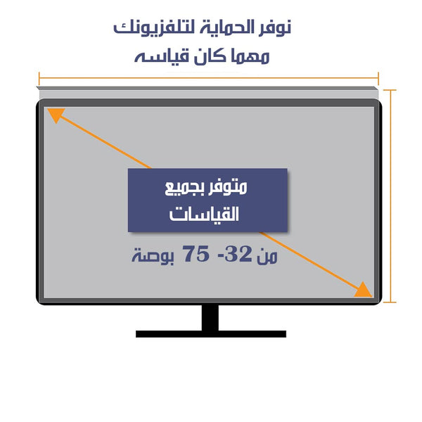 درع حماية 55 انش