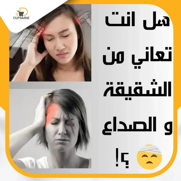 migraine relief hat - قبعة تخفيف الصداع النصفي