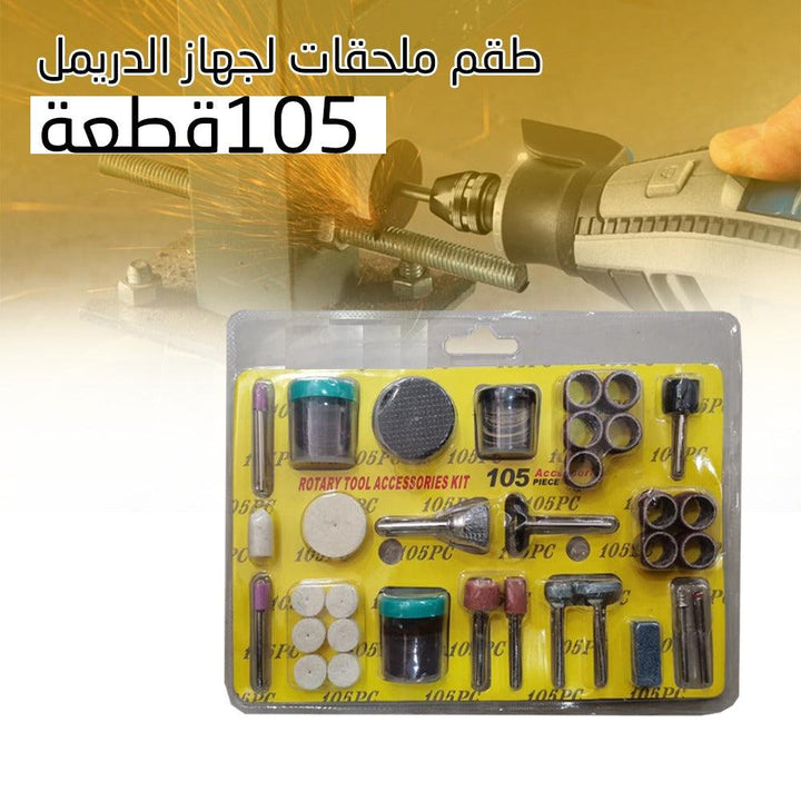 قطع إضافية لجهاز الدريمل 105 قطع - Dupamine Store - 8.000