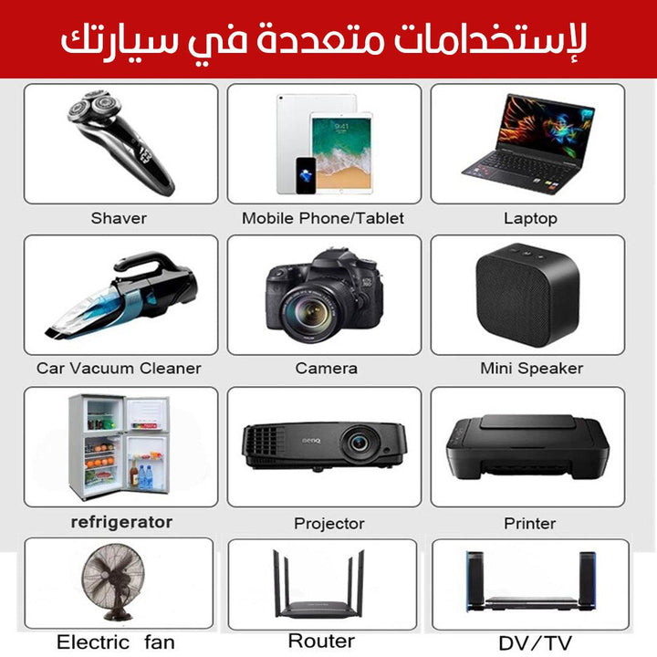 محول من ولاعة السيارة بقدرة 150 واط مع مداخل USB متعددة - شاحن متعدد الاستخدامات للسيارة - Dupamine Store - 18.000