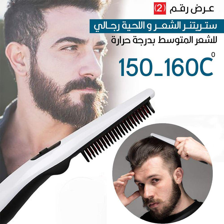 ستريتنر الشعر واللحية رجالي - Dupamine Store - 7.000