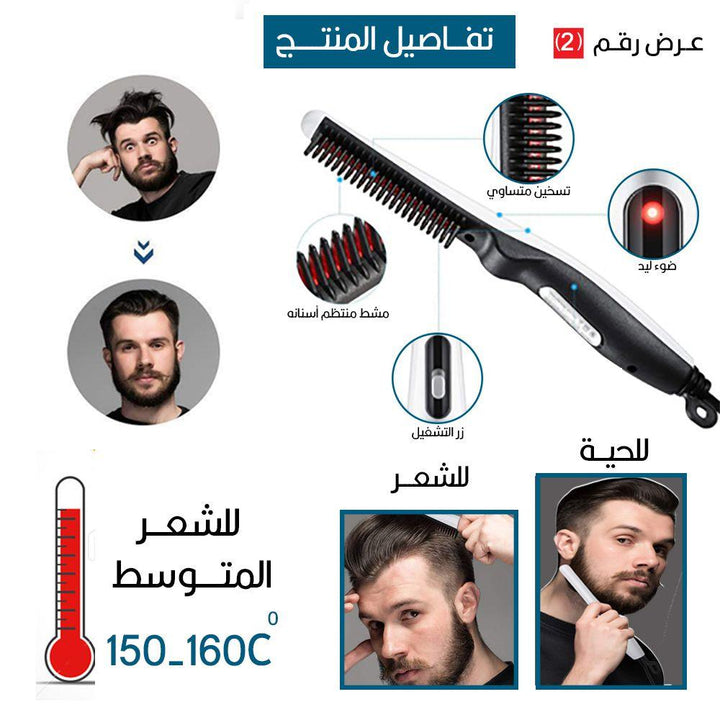 ستريتنر الشعر واللحية رجالي - Dupamine Store - 7.000