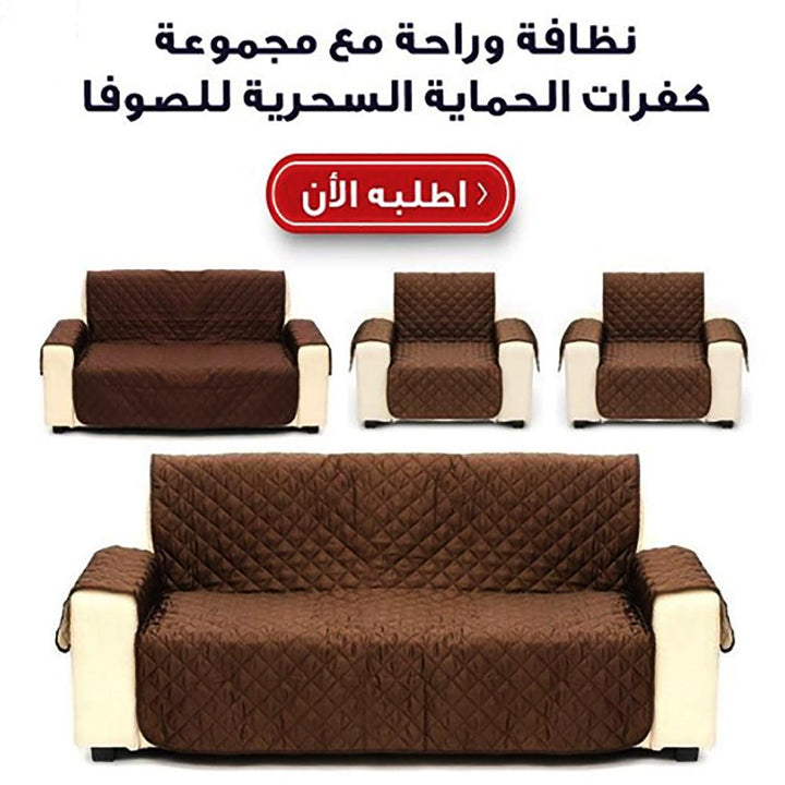 كوتش كوت - غطاء الكنبة - Dupamine Store - 8.000