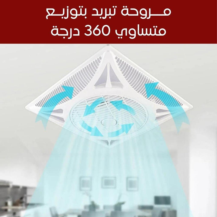 مروحة تبريد سقف مع ريموت تحكم - Dupamine Store - 55.000