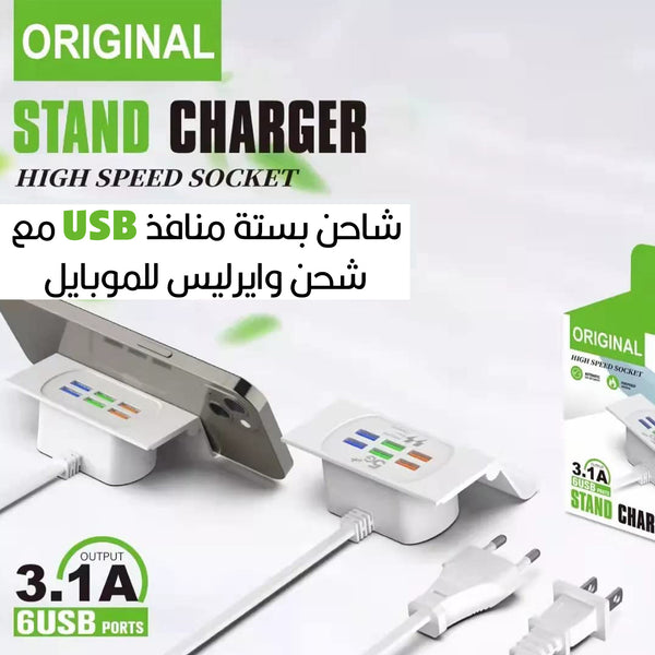 شاحن بستة منافذ USB مع شحن وايرليس للموبايل Orginal  Original 6-Port USB Charger with Wireless Mobile Charger