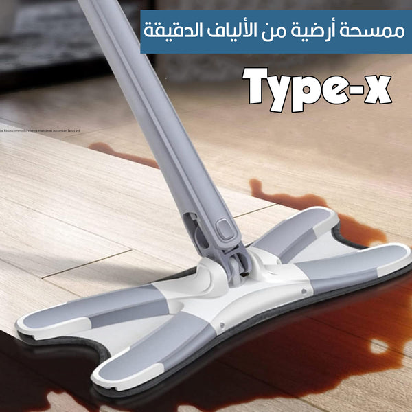 ممسحة أرضية من الألياف الدقيقة type-x   Type-X Microfiber Floor Mop