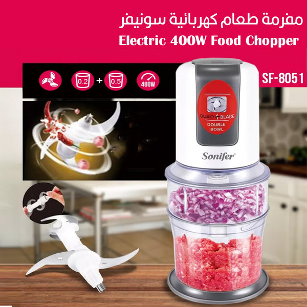 مفرمة طعام كهربائية Sonifer Electric 400W Food Chopper sf-8051