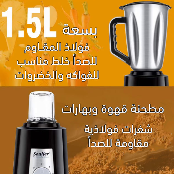 خلاط ستانليس الكهربائي مع مطحنة Sonifer sf-8028 Blender 400 W