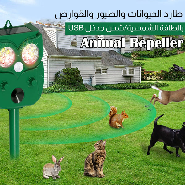 طارد الحيوانات والطيور والقوارض بالطاقة الشمسية أو مدخل شحن animal repeller usb