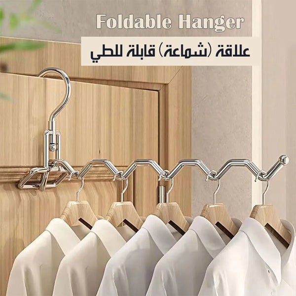 علاقة (شماعة) قابلة للطي Hanger (folding hanger