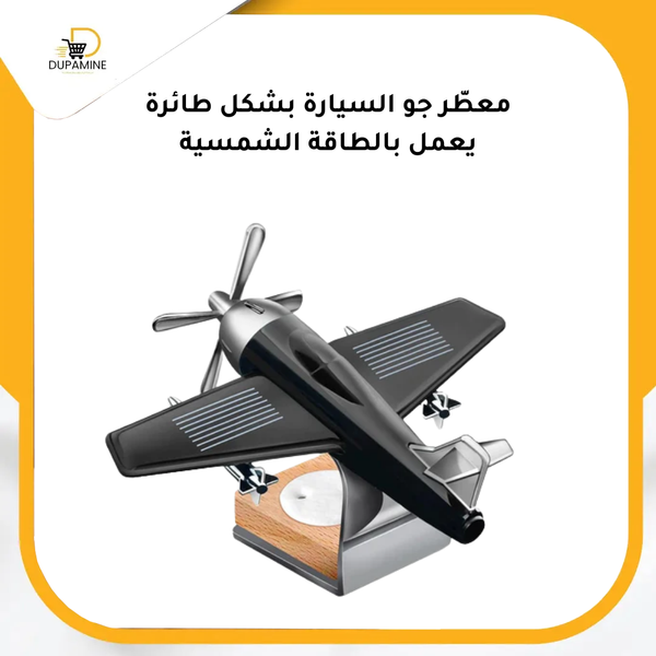 Airplane-Shaped Car Air Freshener - معطر جو السيارة بشكل طائرة يعمل بالطاقة الشمسية