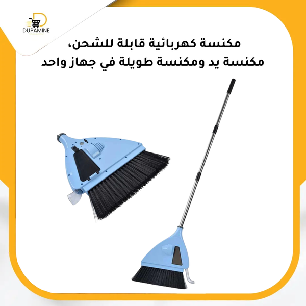 Rechargeable vacuum cleaner - مكنسة كهربائية قابلة للشحن