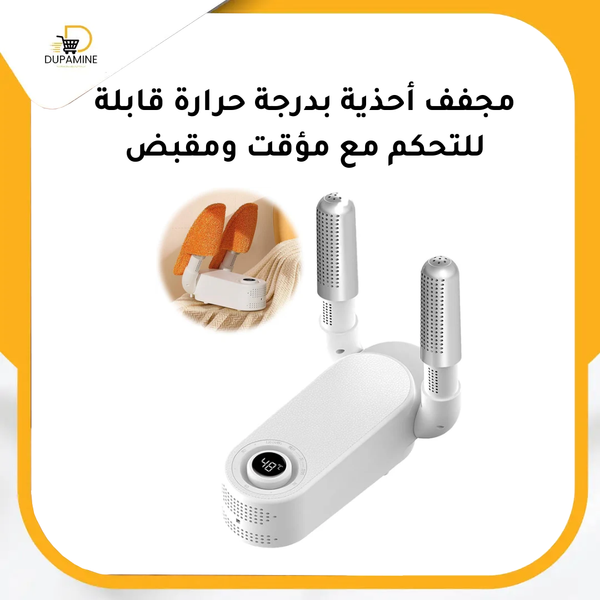 Electric shoe and clothes dryer - مجفف الاحذية والملابس الكهربائي