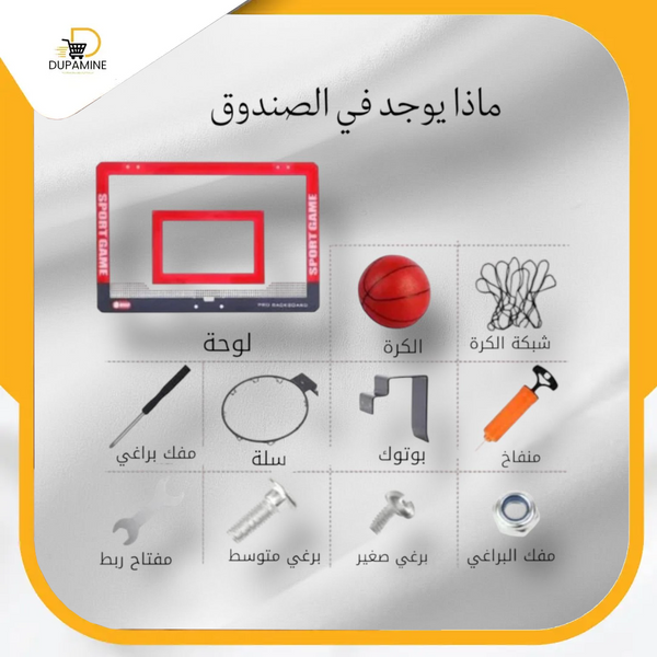 Basketball Hoop - مرمى كرة السلة