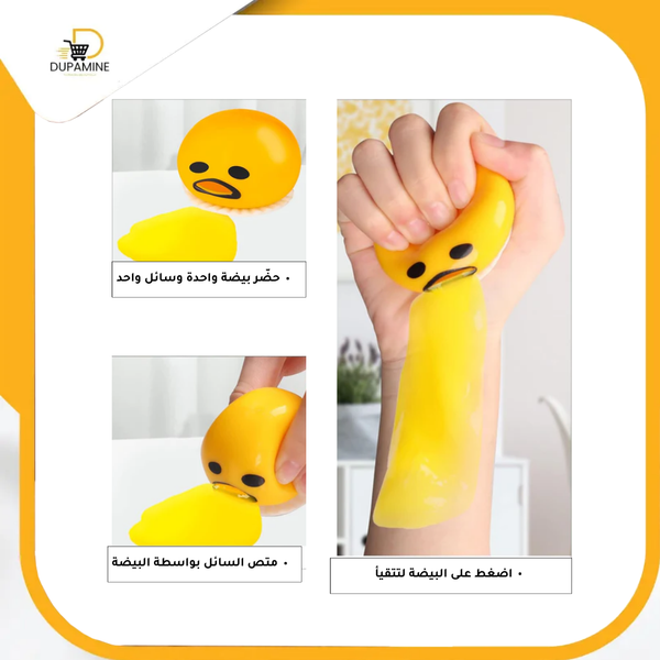 Puking Egg Stress Ball - كرة البيض لتخفيف التوتر