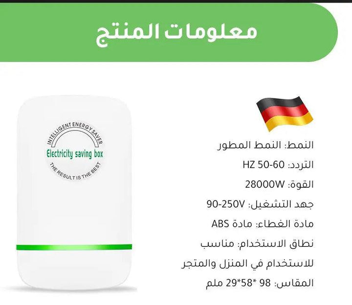 جهاز توفير الطاقة المتكامل - مثالي للاستخدام في المنزل والمتجر - Dupamine Store - 12.000