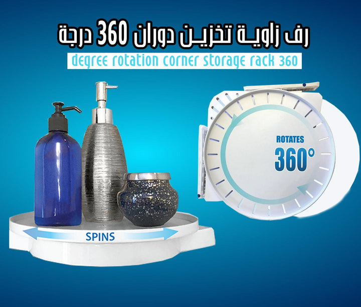 رف زاوية تخزين دوران 360 درجة - Dupamine Store - 7.000