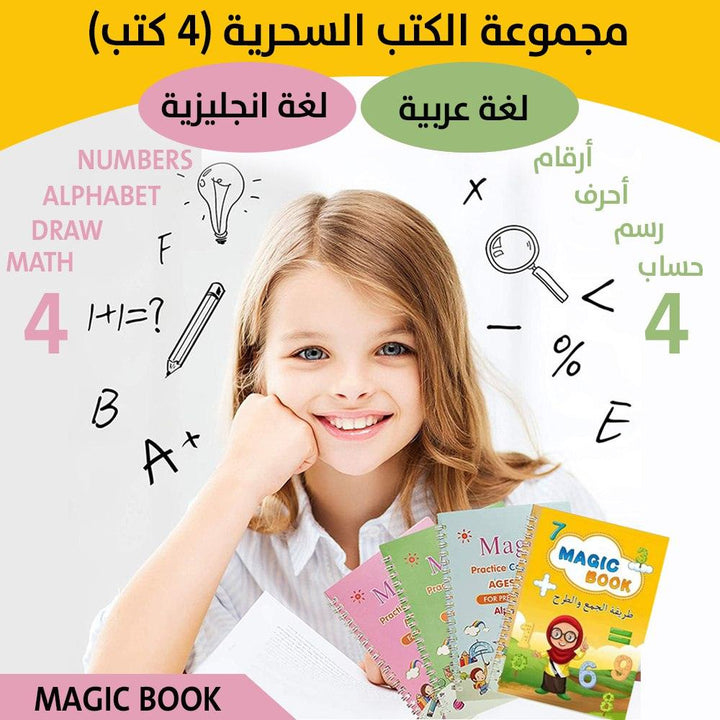 مجموعة الكتب السحرية 4 كتب اللغه عربية او اللغة الانجليزي - Dupamine Store - 7.000