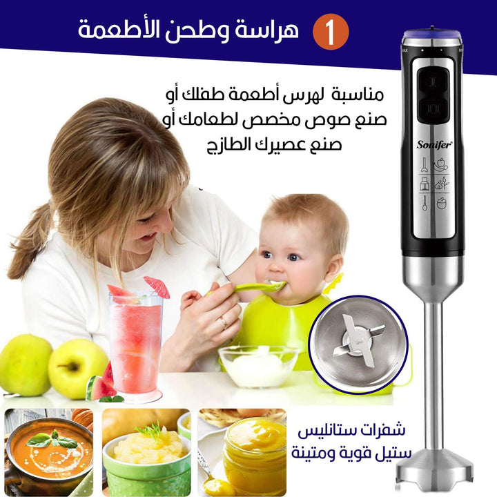 محضرة طعام يد 5 في1 Sonifer Hand Blender SF-8138 - Dupamine Store - 27.000