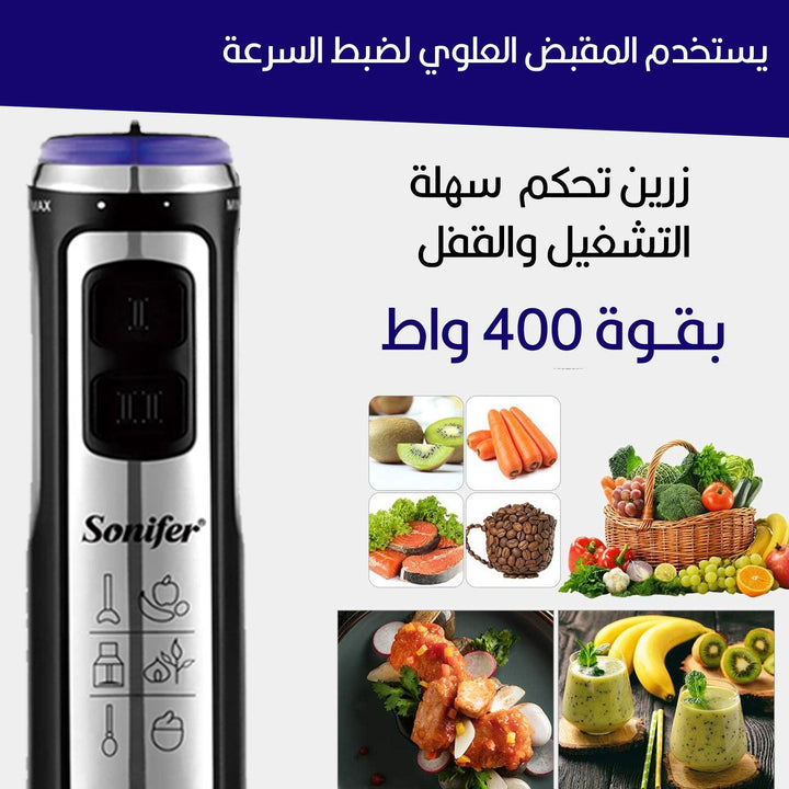 محضرة طعام يد 5 في1 Sonifer Hand Blender SF-8138 - Dupamine Store - 27.000