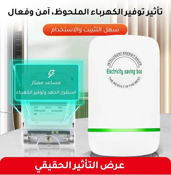 جهاز توفير الطاقة المتكامل - مثالي للاستخدام في المنزل والمتجر - Dupamine Store - 12.000