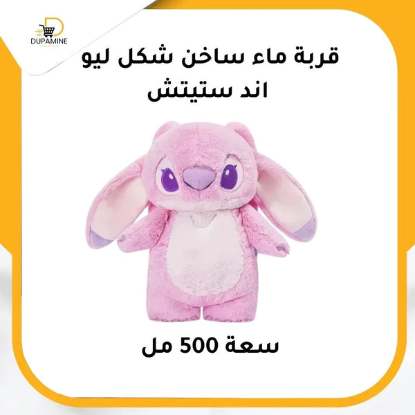 Lilo & Stitch Shaped Hot Water Bottle -قربة ماء ساخن شكل ليو اند ستيتش