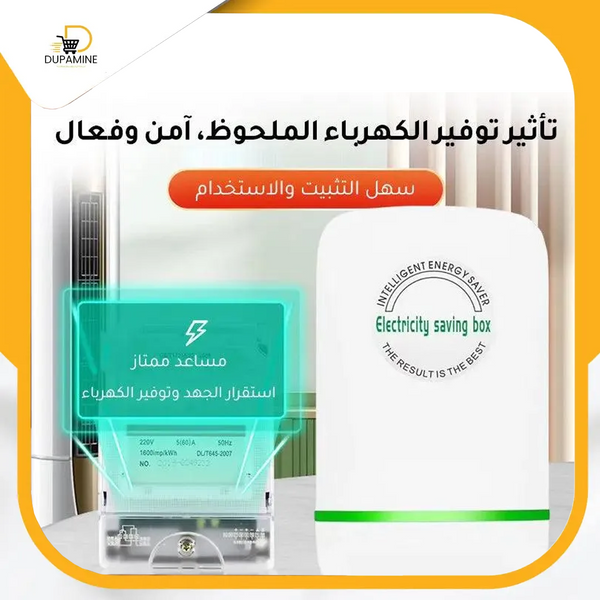 electricity saving device - جهاز توفير الكهرباء