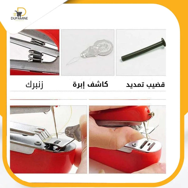 Handheld Sewing Machine -ماكينة خياطة يدوية عشكل مكبس