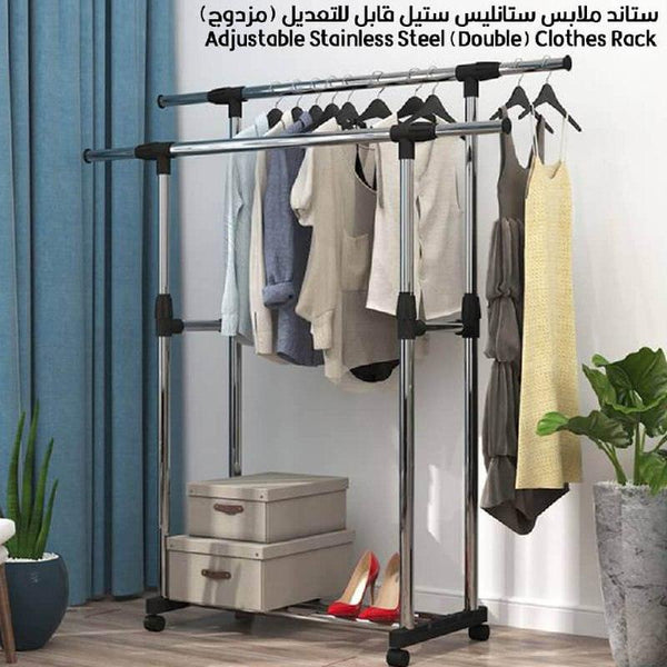 ستاند ملابس ستانليس ستيل قابل للتعديل دبل Adjustable Stainless Steel double Clothes Rack - Dupamine Store - 15.000