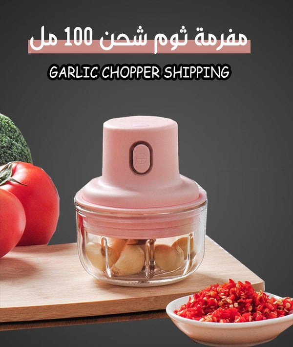 مفرمة ثوم شحن 100 مل - Dupamine Store - 2.000