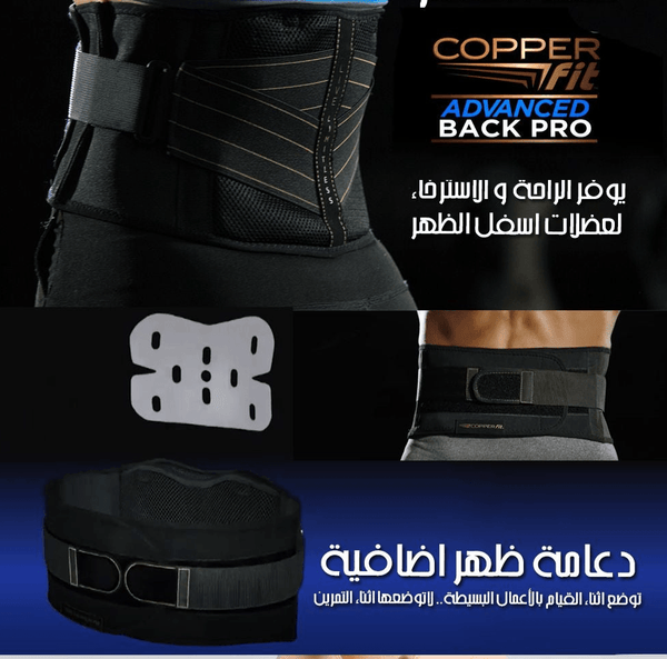 حزام دعم الظهر من Copper Fit Advanced Back Pro - Dupamine Store - 15.000