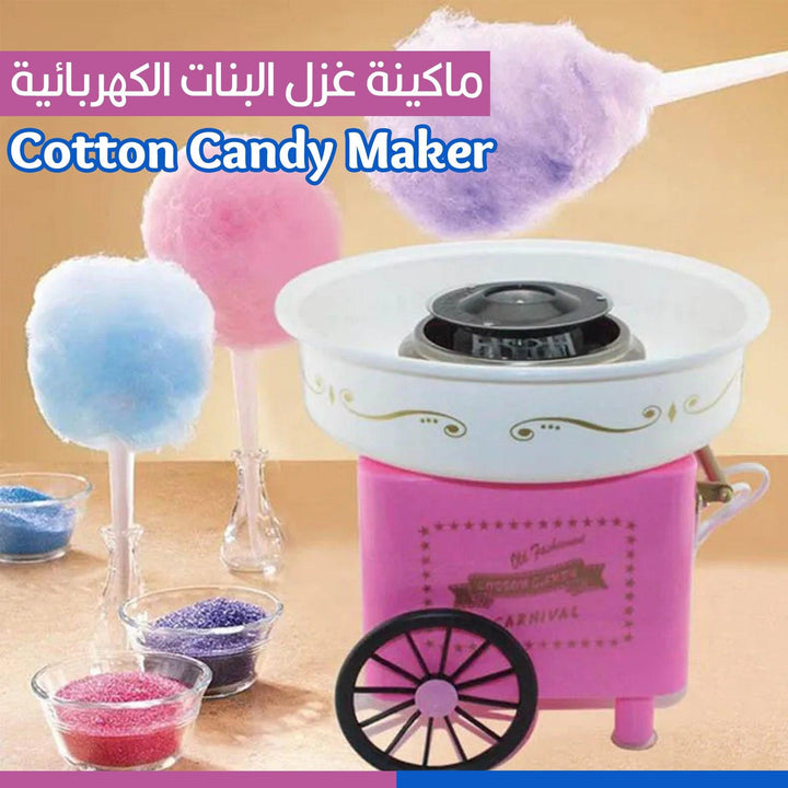 ماكينة غزل البنات الكهربائية Cotton Candy Maker - Dupamine Store - 20.000