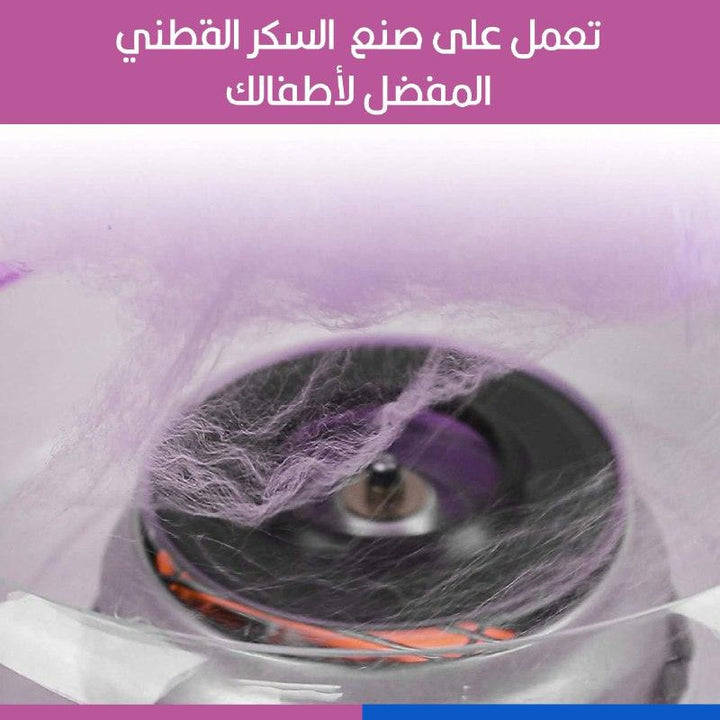 ماكينة غزل البنات الكهربائية Cotton Candy Maker - Dupamine Store - 20.000