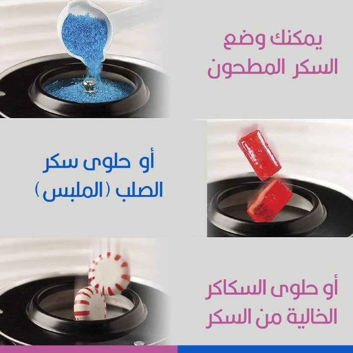 ماكينة غزل البنات الكهربائية Cotton Candy Maker - Dupamine Store - 20.000