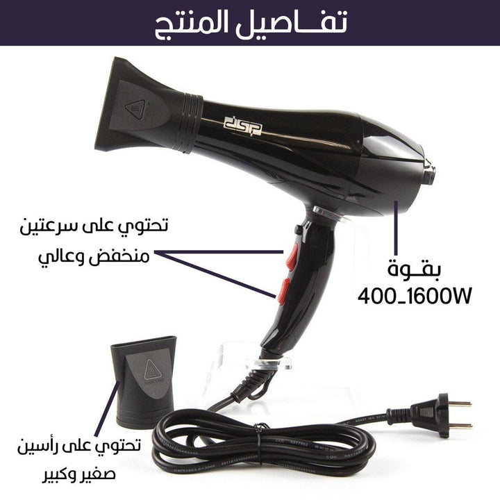 سشوار تصفيف الشعر الكهربائي DSP HAIR DRYER 30102 - Dupamine Store - 18.000