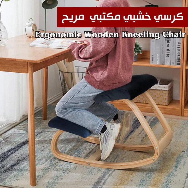 كرسي خشبي مكتبي مريح Ergonomic Wooden Kneeling Chair - Dupamine Store - 65.000