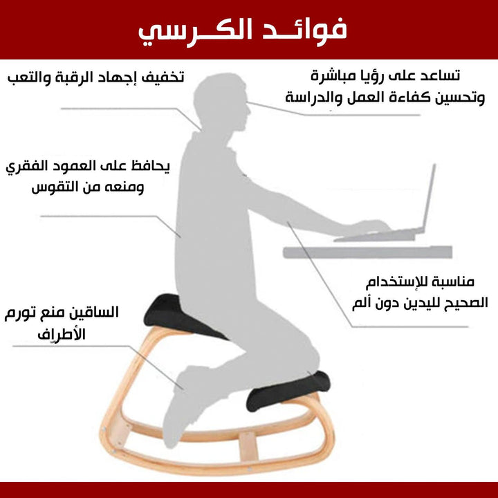 كرسي خشبي مكتبي مريح Ergonomic Wooden Kneeling Chair - Dupamine Store - 65.000