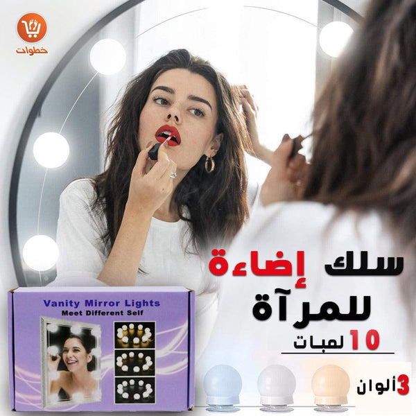 ضوء انارة للمراه - Dupamine Store - 12.000