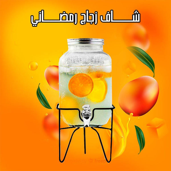 شاف زجاج رمضاني - Dupamine Store - 7.000