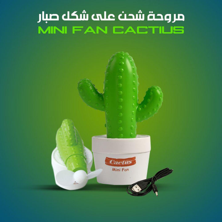 مروحـــــة على شكل صبــــــار - Dupamine Store - 7.000