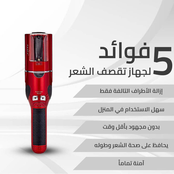 جهاز إزالة تقصف الشعر FASiZ - Dupamine Store - 50.000