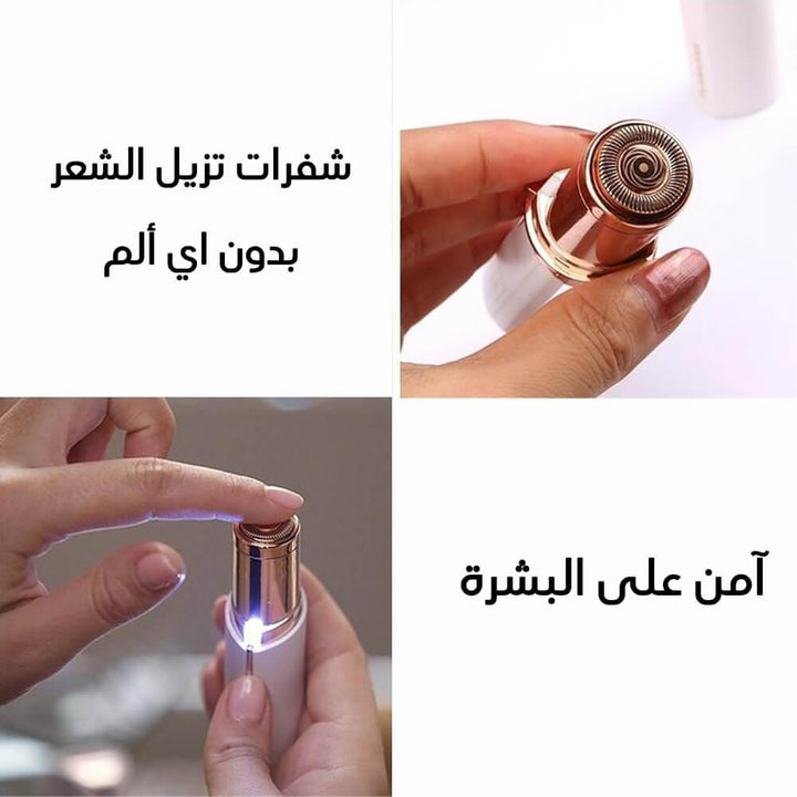 قلم إزالة شعر الوجه الفوري - Flawless Facial Hair Remover - Dupamine Store - 7.000