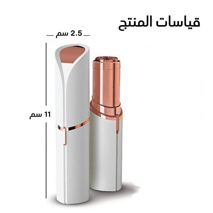 قلم إزالة شعر الوجه الفوري - Flawless Facial Hair Remover - Dupamine Store - 7.000