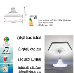 مصباح LED متعدد الألوان مع سماعة بلوتوث - Dupamine Store - 12.000