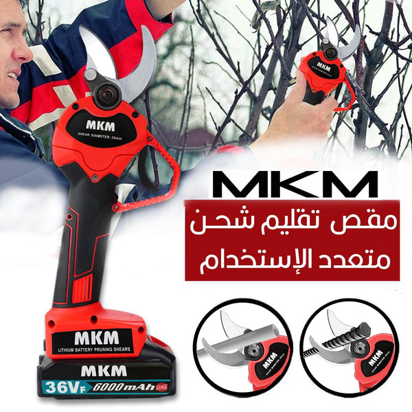 مقص تقليم شحن mkm 36 فولت متعدد الإستخدامات - Dupamine Store - 90.000