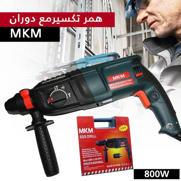 Mkm Sds Drill همر تكسير كهربائي - Dupamine Store - 30.000