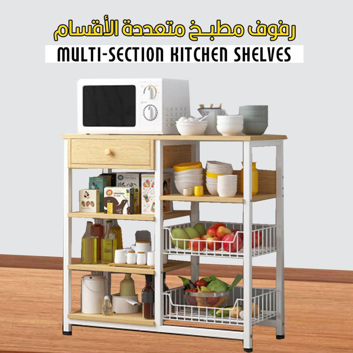 رفوف مطبــخ متعددة الأقسام Multi-section kitchen shelves - Dupamine Store - 55.000