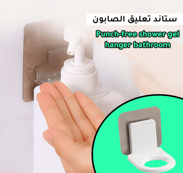 علاقة ستاند صابون PUNCH FREE SHOWER GEL HANGER BATHROOM - Dupamine Store - 1.000