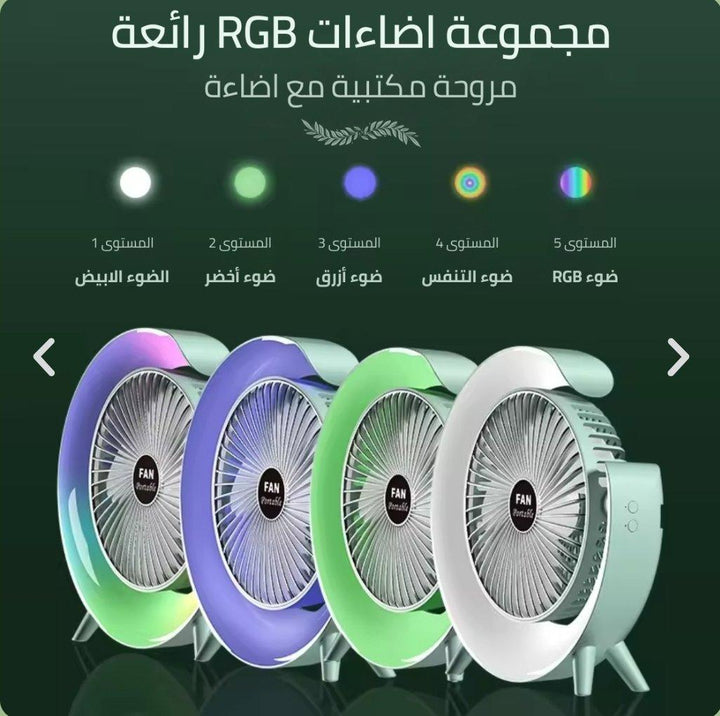 مروحة مكتبية محمولة مزودة بإضاءة RGB - Dupamine Store - 12.000