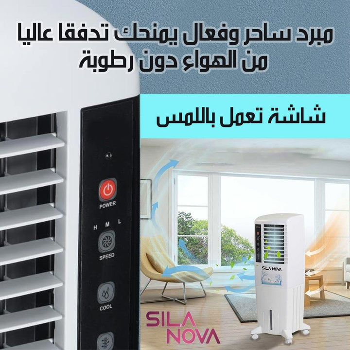 مكيف صحراوي هندي داخلي خارجي من SILANOVA - Dupamine Store - 98.000